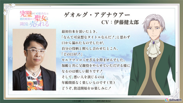 TVアニメ「完璧すぎて可愛げがないと婚約破棄された聖女は隣国に売られる」グレイス役・内田秀さん、フェルナンド役・興津和幸さんら追加キャラ＆キャストが解禁！の画像10