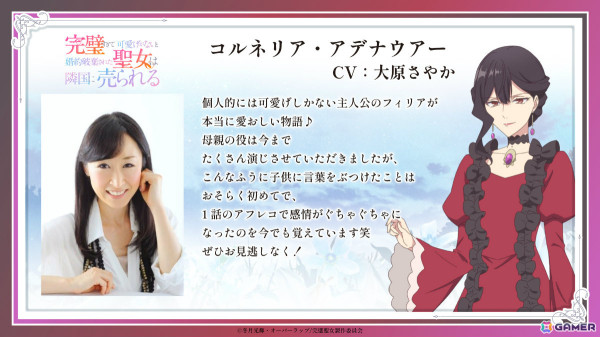 TVアニメ「完璧すぎて可愛げがないと婚約破棄された聖女は隣国に売られる」グレイス役・内田秀さん、フェルナンド役・興津和幸さんら追加キャラ＆キャストが解禁！の画像12