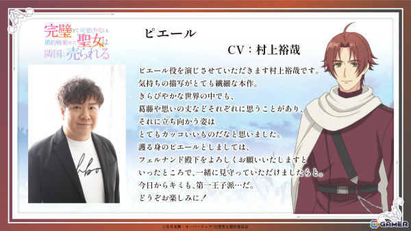 TVアニメ「完璧すぎて可愛げがないと婚約破棄された聖女は隣国に売られる」グレイス役・内田秀さん、フェルナンド役・興津和幸さんら追加キャラ＆キャストが解禁！の画像14