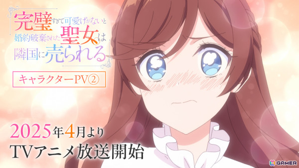 TVアニメ「完璧すぎて可愛げがないと婚約破棄された聖女は隣国に売られる」グレイス役・内田秀さん、フェルナンド役・興津和幸さんら追加キャラ＆キャストが解禁！の画像2
