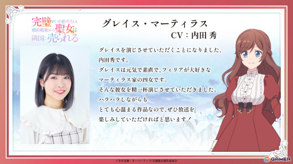 TVアニメ「完璧すぎて可愛げがないと婚約破棄された聖女は隣国に売られる」グレイス役・内田秀さん、フェルナンド役・興津和幸さんら追加キャラ＆キャストが解禁！の画像4