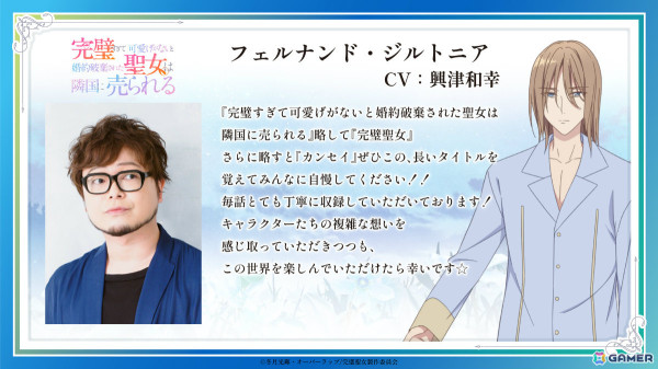 TVアニメ「完璧すぎて可愛げがないと婚約破棄された聖女は隣国に売られる」グレイス役・内田秀さん、フェルナンド役・興津和幸さんら追加キャラ＆キャストが解禁！の画像6