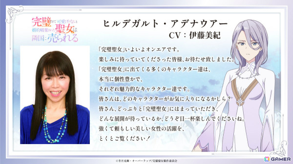 TVアニメ「完璧すぎて可愛げがないと婚約破棄された聖女は隣国に売られる」グレイス役・内田秀さん、フェルナンド役・興津和幸さんら追加キャラ＆キャストが解禁！の画像8