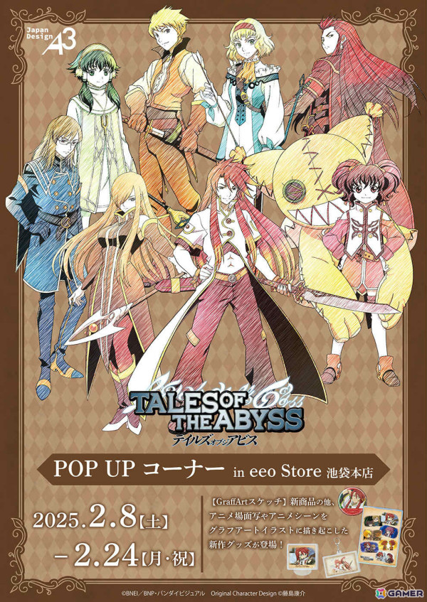 アニメ「テイルズ オブ ジ アビス」のポップアップコーナーがeeo Store 池袋本店で開催！の画像1