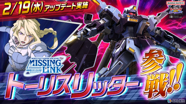 シリーズ15周年記念作「機動戦士ガンダム エクストリームバーサス2 インフィニットブースト」が2025年に稼働！の画像3