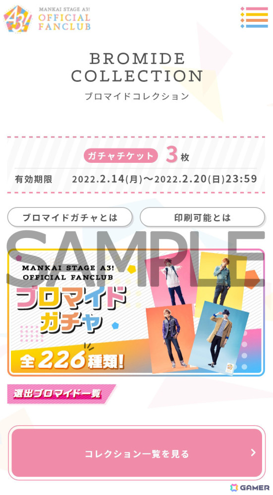 「MANKAI STAGE『A3!』ACT3! ～SPRING ＆ SUMMER 2026～」が2026年4月より上演！2025年9月にはファンクラブイベントが開催の画像