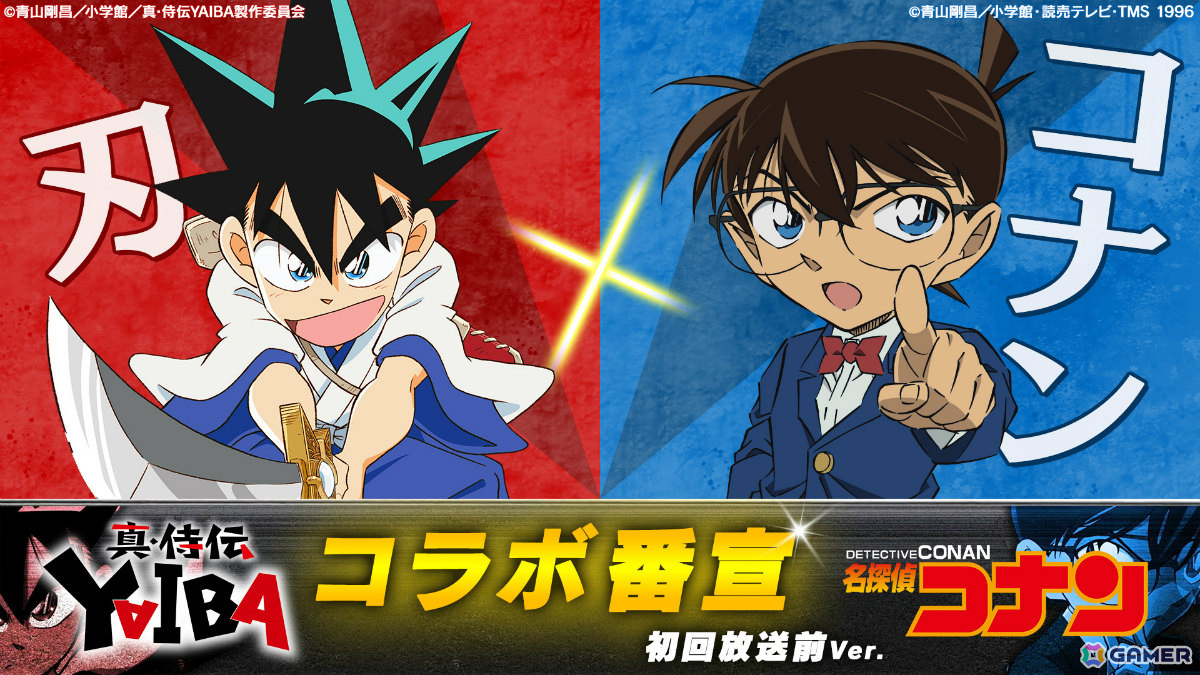 TVアニメ「真・侍伝 YAIBA」の放送開始日が4月5日に決定！刃とコナンによるコラボ動画も解禁の画像