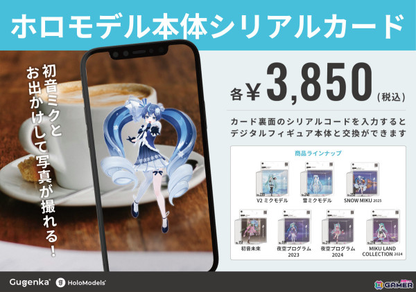 SNOW MIKU 2025にGugenkaが出展！「雪ミク」や「初音ミク- SNOW MIKU 2025」のデジタルフィギュアなどを販売の画像10