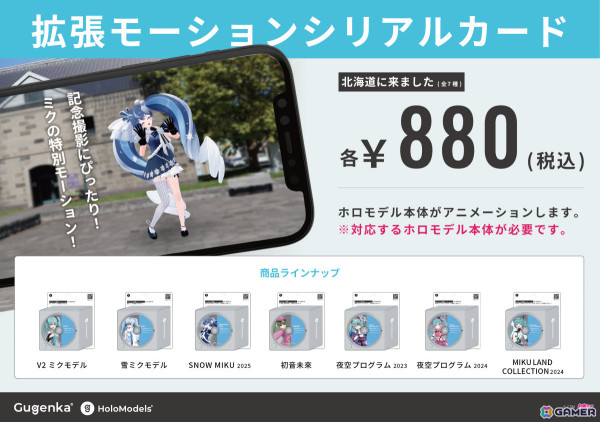 SNOW MIKU 2025にGugenkaが出展！「雪ミク」や「初音ミク- SNOW MIKU 2025」のデジタルフィギュアなどを販売の画像12