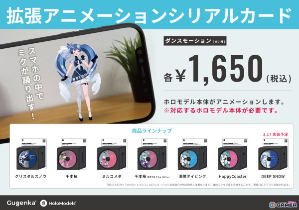 SNOW MIKU 2025にGugenkaが出展！「雪ミク」や「初音ミク- SNOW MIKU 2025」のデジタルフィギュアなどを販売の画像14