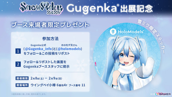 SNOW MIKU 2025にGugenkaが出展！「雪ミク」や「初音ミク- SNOW MIKU 2025」のデジタルフィギュアなどを販売の画像15