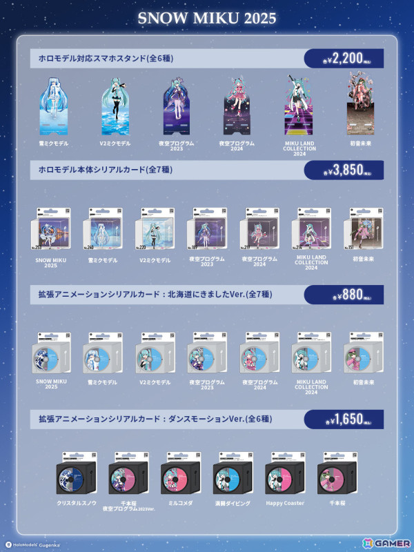 SNOW MIKU 2025にGugenkaが出展！「雪ミク」や「初音ミク- SNOW MIKU 2025」のデジタルフィギュアなどを販売の画像4
