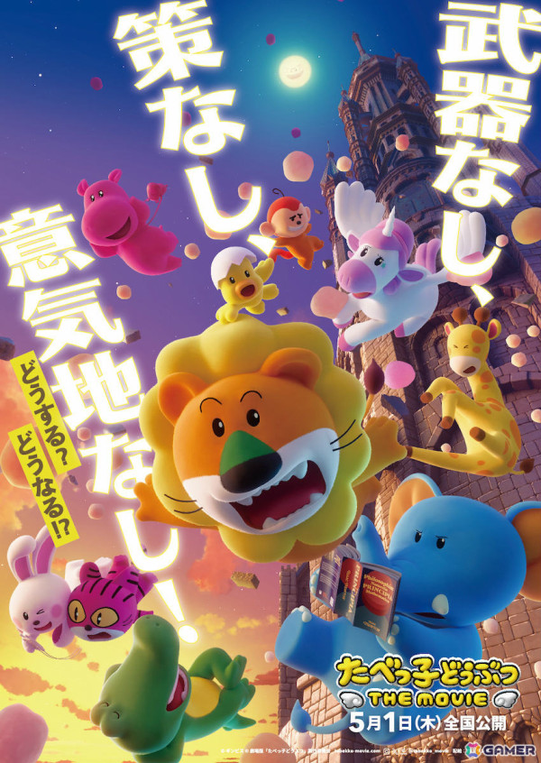 「たべっ子どうぶつ THE MOVIE」キャスト10名が解禁！主演・らいおんくん役はTravis Japanの松田元太さんが担当の画像1