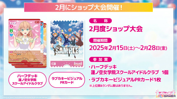 「ラブライブ！シリーズ オフィシャルカードゲーム」第一弾商品が発売！ショップ大会や特製PRカードがもらえるゲーマーズ池袋PARCO出張店などの情報も発表の画像4