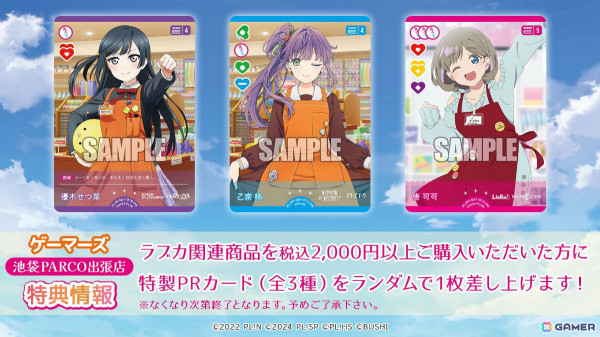 「ラブライブ！シリーズ オフィシャルカードゲーム」第一弾商品が発売！ショップ大会や特製PRカードがもらえるゲーマーズ池袋PARCO出張店などの情報も発表の画像6