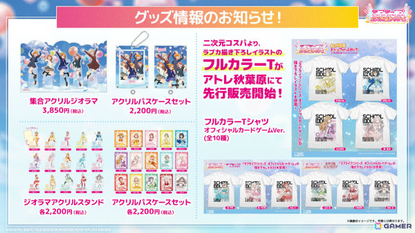 「ラブライブ！シリーズ オフィシャルカードゲーム」第一弾商品が発売！ショップ大会や特製PRカードがもらえるゲーマーズ池袋PARCO出張店などの情報も発表の画像8