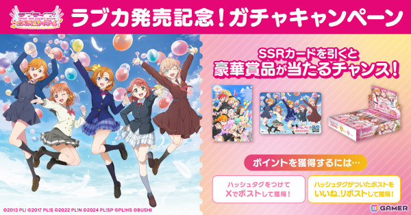 「ラブライブ！シリーズ オフィシャルカードゲーム」第一弾商品が発売！ショップ大会や特製PRカードがもらえるゲーマーズ池袋PARCO出張店などの情報も発表の画像9
