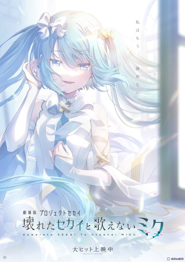 「劇場版プロジェクトセカイ　壊れたセカイと歌えないミク」開かれた窓のセカイの初音ミクを映したメインビジュアル＆PV第2弾が解禁！の画像2