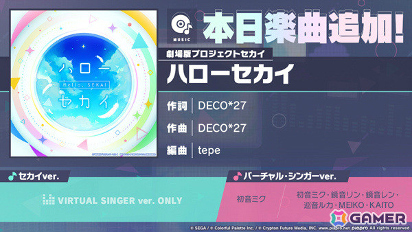 「プロセカ」劇場版書き下ろし楽曲「ハローセカイ」（作詞・作曲：DECO*27、編曲：tepe）がリズムゲーム楽曲に追加！の画像1