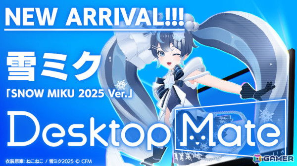 雪ミクがあなたのデスクトップに登場！「Desktop Mate」第2弾DLC「雪ミク 『SNOW MIKU 2025 Ver.』」が配信の画像1