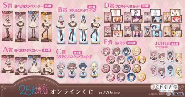 TVアニメ「2.5次元の誘惑」バレンタイン衣装の描き下ろしイラストを使用したオンラインくじが登場！の画像2