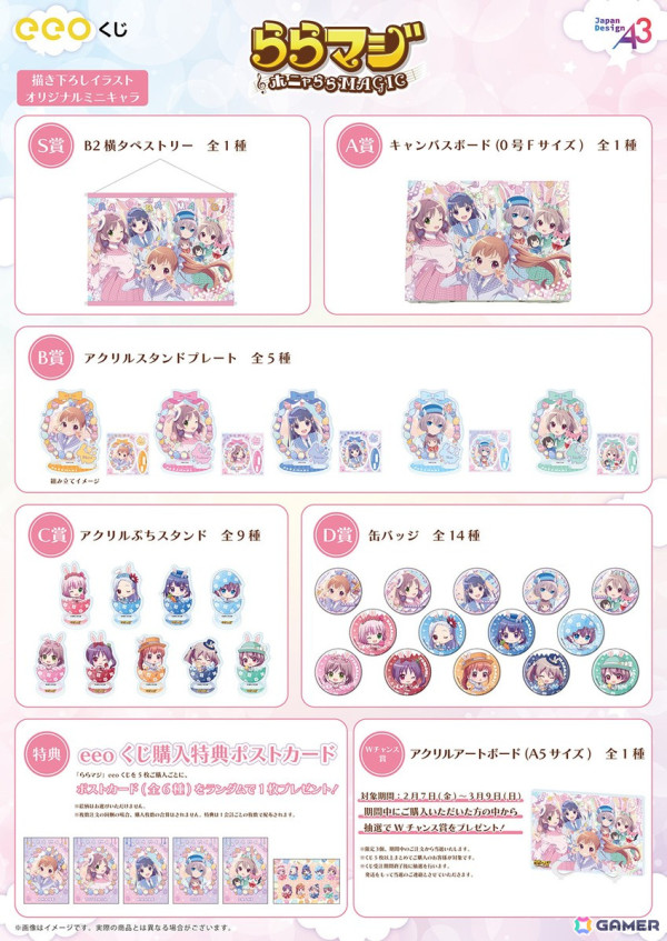 「ららマジ」8周年記念のオンラインくじが登場！飯塚晴子さん新規描き下ろしグッズなどがラインナップの画像2