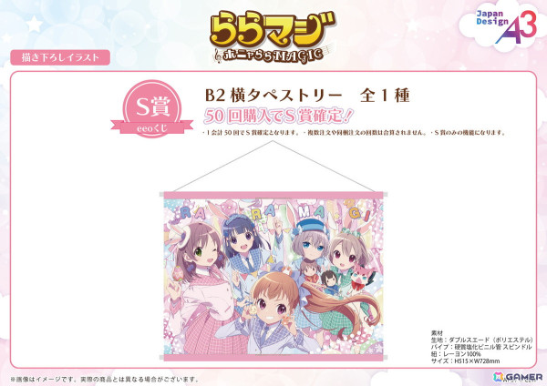 「ららマジ」8周年記念のオンラインくじが登場！飯塚晴子さん新規描き下ろしグッズなどがラインナップの画像3