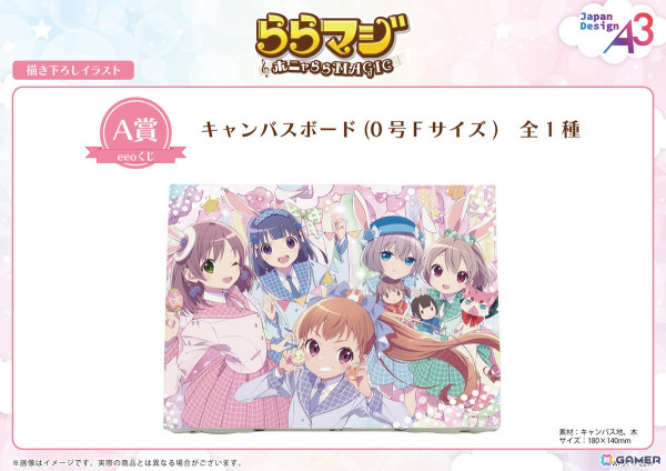 「ららマジ」8周年記念のオンラインくじが登場！飯塚晴子さん新規描き下ろしグッズなどがラインナップの画像4