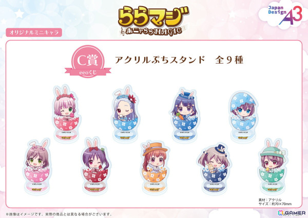 「ららマジ」8周年記念のオンラインくじが登場！飯塚晴子さん新規描き下ろしグッズなどがラインナップの画像6
