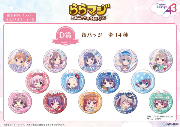 「ららマジ」8周年記念のオンラインくじが登場！飯塚晴子さん新規描き下ろしグッズなどがラインナップの画像7