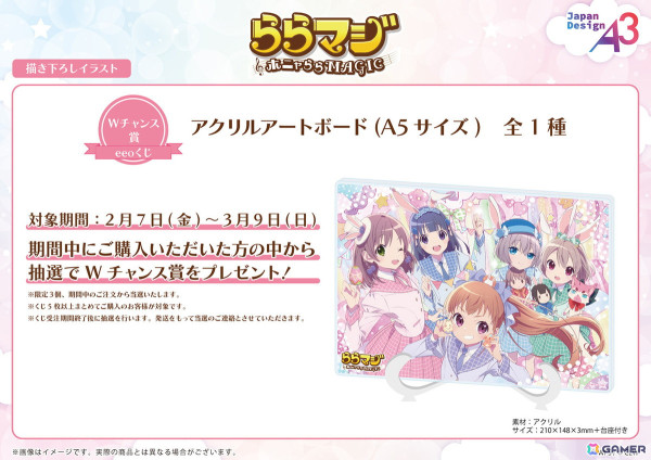 「ららマジ」8周年記念のオンラインくじが登場！飯塚晴子さん新規描き下ろしグッズなどがラインナップの画像8