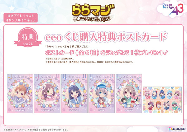 「ららマジ」8周年記念のオンラインくじが登場！飯塚晴子さん新規描き下ろしグッズなどがラインナップの画像9