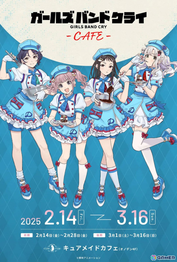 「ガールズバンドクライ」カフェがCURE MAID CAFEで2月14日より開催！コラボメニューや特典などを紹介の画像
