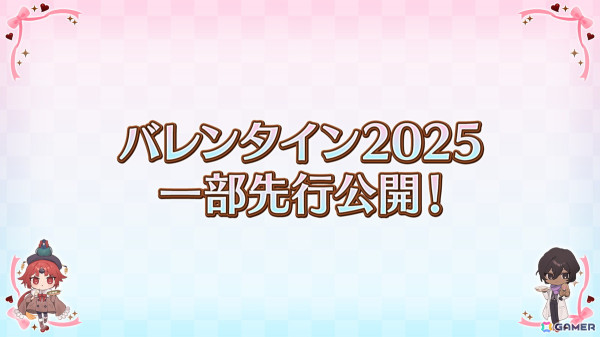 「FGO」期間限定イベント「バレンタイン2025」が2月12日18時より開幕！新たなサーヴァント「キラキラのキャスター」が登場の画像1