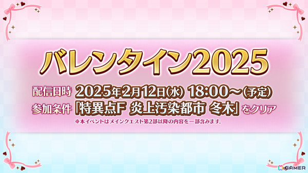 「FGO」期間限定イベント「バレンタイン2025」が2月12日18時より開幕！新たなサーヴァント「キラキラのキャスター」が登場の画像2