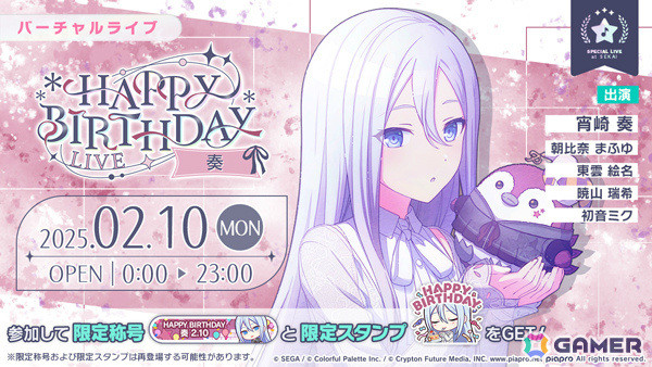 プロセカ」奏のHAPPY BIRTHDAYライブ 2025＆HAPPY BIRTHDAY2025ガチャ