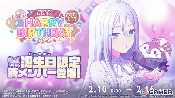 「プロセカ」奏のHAPPY BIRTHDAYライブ 2025＆HAPPY BIRTHDAY2025ガチャが開催！の画像2