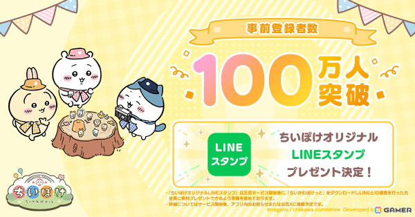 「ちいかわぽけっと」の配信時期が2025年3月下旬に決定！事前登録者数100万人突破による特典「ちいぽけオリジナルLINEスタンプ」のイラストが公開の画像2