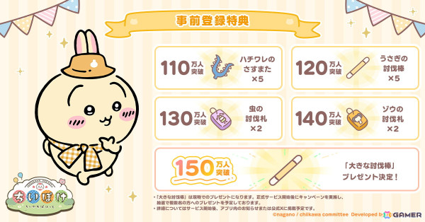 「ちいかわぽけっと」の配信時期が2025年3月下旬に決定！事前登録者数100万人突破による特典「ちいぽけオリジナルLINEスタンプ」のイラストが公開の画像5