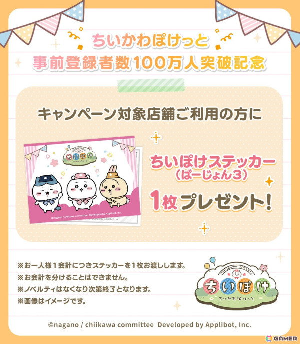 「ちいかわぽけっと」の配信時期が2025年3月下旬に決定！事前登録者数100万人突破による特典「ちいぽけオリジナルLINEスタンプ」のイラストが公開の画像6