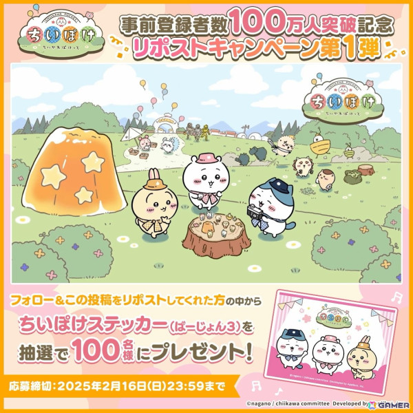 「ちいかわぽけっと」の配信時期が2025年3月下旬に決定！事前登録者数100万人突破による特典「ちいぽけオリジナルLINEスタンプ」のイラストが公開の画像7