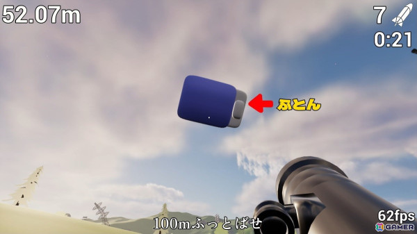 物理シューティングゲーム「ふとんがふっとんだ！with ロケットランチャー」が配信！2月24日までは20％オフで販売の画像