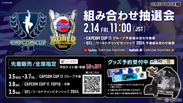 「CAPCOM CUP 11」の予選対戦カードが決まる組み合わせ抽選会が2月14日に配信！スペシャルゲストからのビデオメッセージも予定の画像2