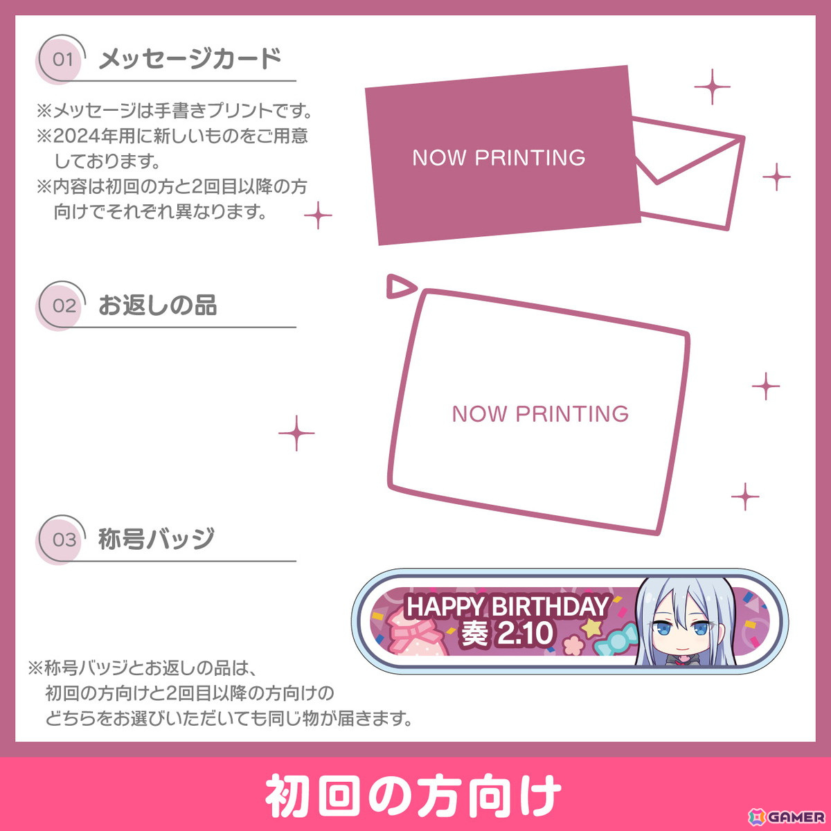 「プロセカ」奏からお返しセットが届く「プロセカ バースデーギフトシリーズ2024」の予約受付が開始！の画像2