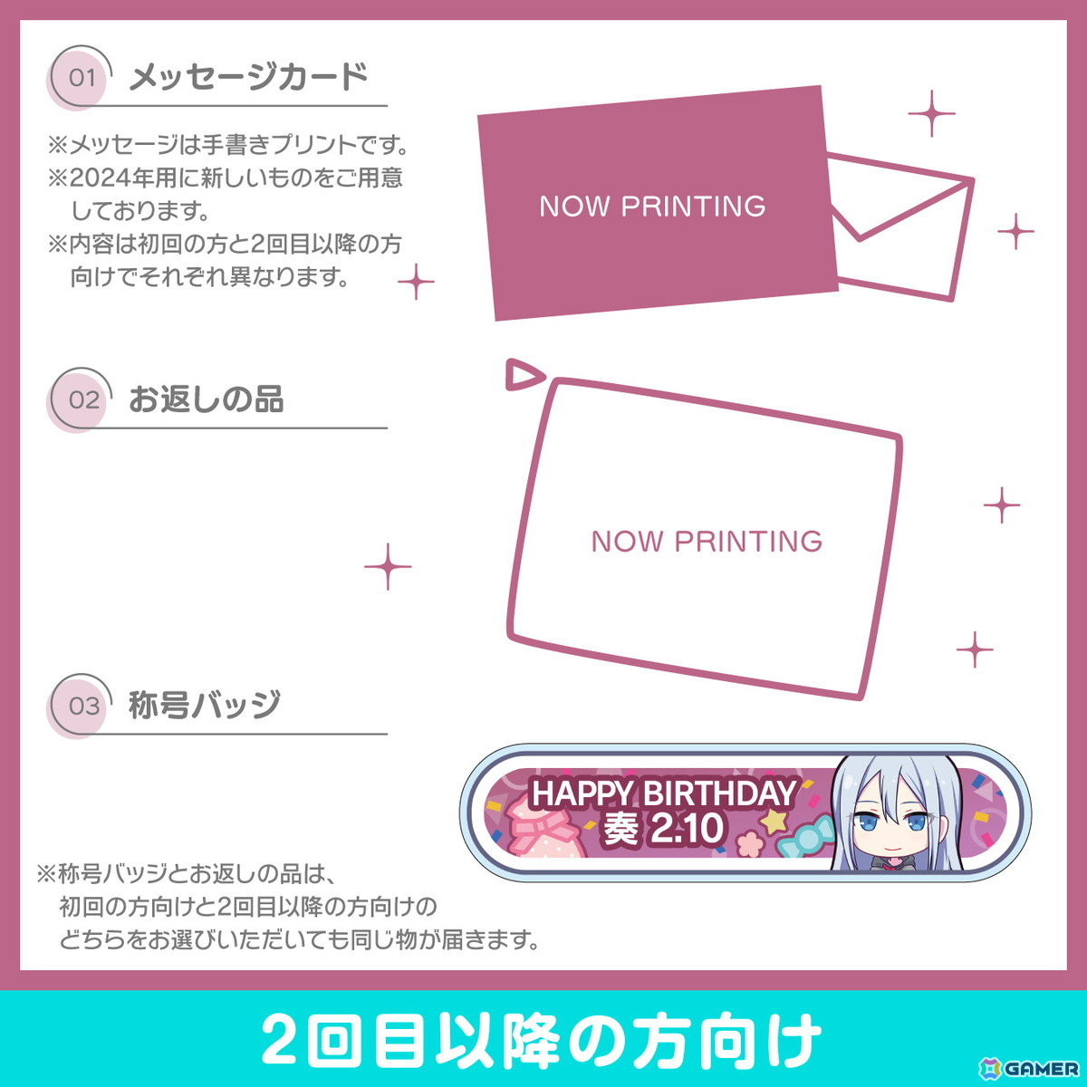 「プロセカ」奏からお返しセットが届く「プロセカ バースデーギフトシリーズ2024」の予約受付が開始！の画像3