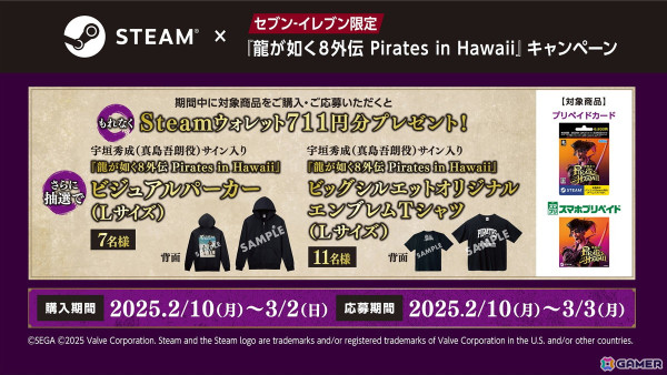 「龍が如く8外伝 Pirates in Hawaii」Steamダウンロードカードをセブン‐イレブンで購入すると711円分のSteamウォレットコードが必ずもらえるキャンペーンが開催！の画像1