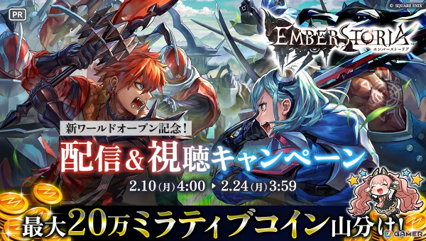 「エンバーストーリア」プレイヤー数増加により新規ワールド16がオープン！「Mirrativ」にて配信＆視聴キャンペーンも開催の画像4