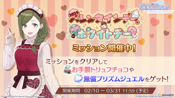 「シャニソン」バレンタイン衣装の真乃、冬優子が手に入るガシャが開催中！バレンタインデー＆ホワイトデー2025イベントも開催の画像10