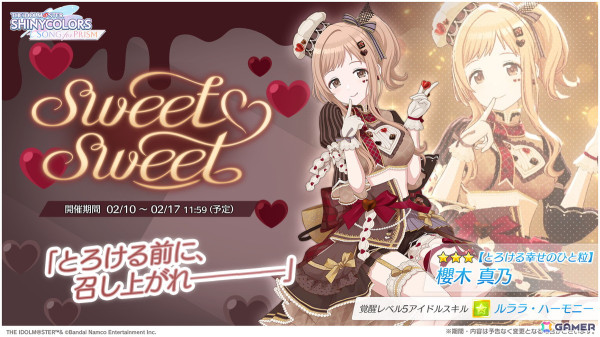 「シャニソン」バレンタイン衣装の真乃、冬優子が手に入るガシャが開催中！バレンタインデー＆ホワイトデー2025イベントも開催の画像2