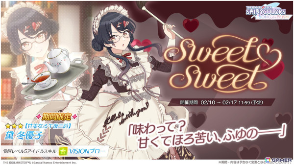 「シャニソン」バレンタイン衣装の真乃、冬優子が手に入るガシャが開催中！バレンタインデー＆ホワイトデー2025イベントも開催の画像3